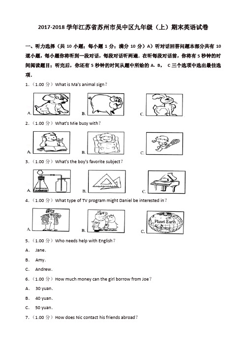 2017-2018学年苏州市吴中区九年级上期末英语试卷有答案【精品】