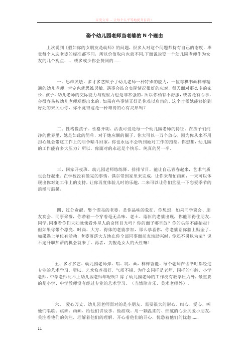 娶个幼儿园老师当老婆的n个理由
