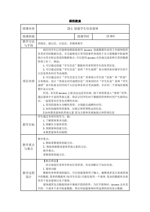 电子教案-《中文版Office 2010基础与实训》-A06-3969(示例) 任务23.1