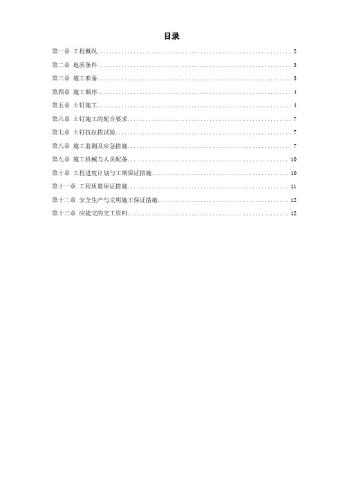 【整理版】某大厦基坑支护施工方案