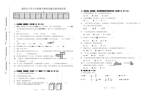 惠阳区小学六年级数学教师命题比赛参赛试卷9