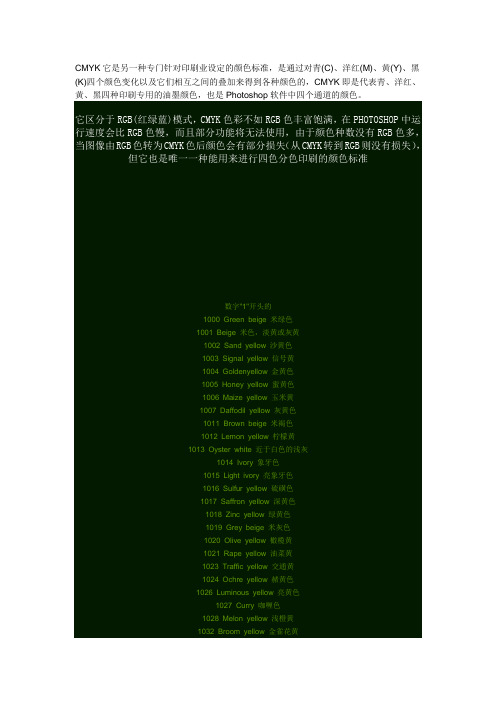 RAL色号对照表