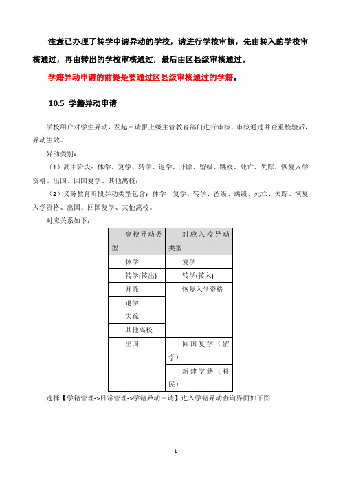学籍异动申请操作