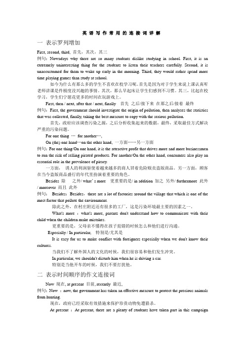 英语写作常用的连接词详解