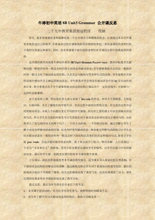 牛津初中英语8B Unit3 Grammar 公开课反思