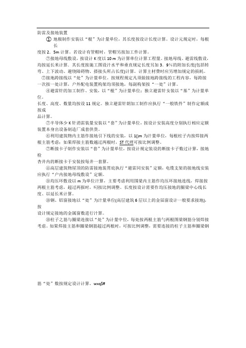 防雷及接地装置[1]
