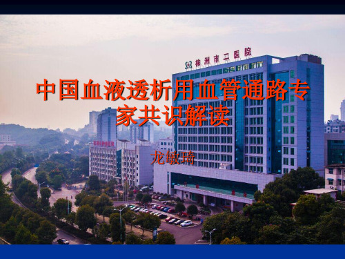 中国血液透析用血