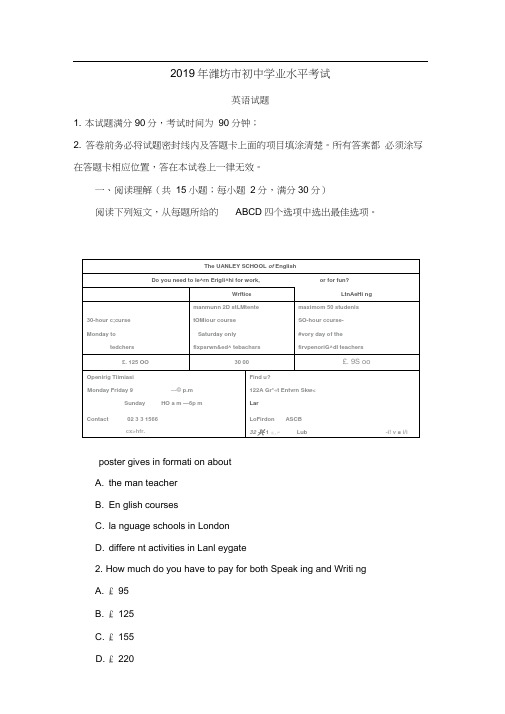 潍坊市2019英语中考题