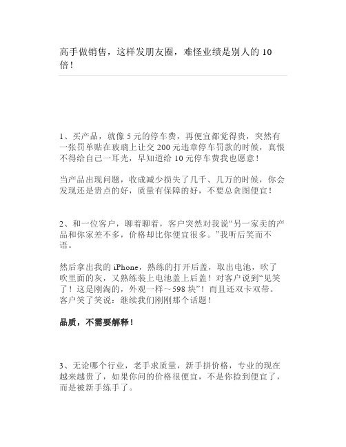 高手做销售这样发朋友圈难怪业绩是别人的10倍