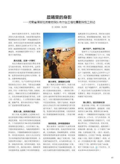 晨曦里的身影--河南省煤田地质局物探队布尔台三维地震勘探施工侧记