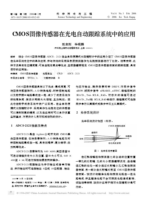 CMOS图像传感器在光电自动跟踪系统中的应用