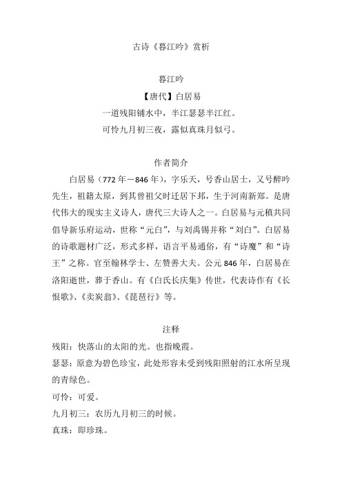 古诗《暮江吟》赏析