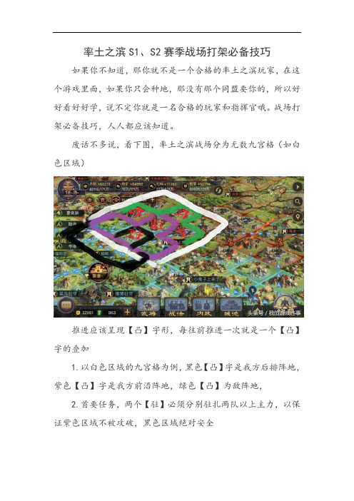 002率土之滨S1、S2赛季(战场打架必备技巧)