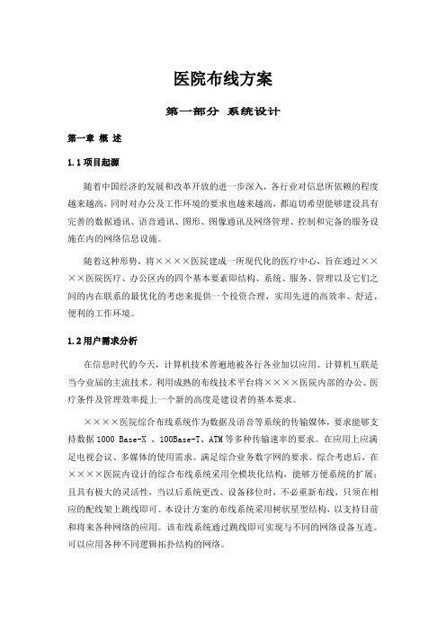 医院布线方案