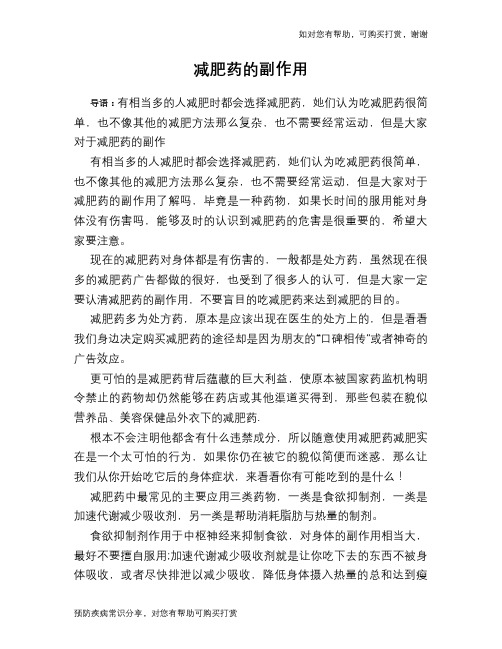 减肥药的副作用