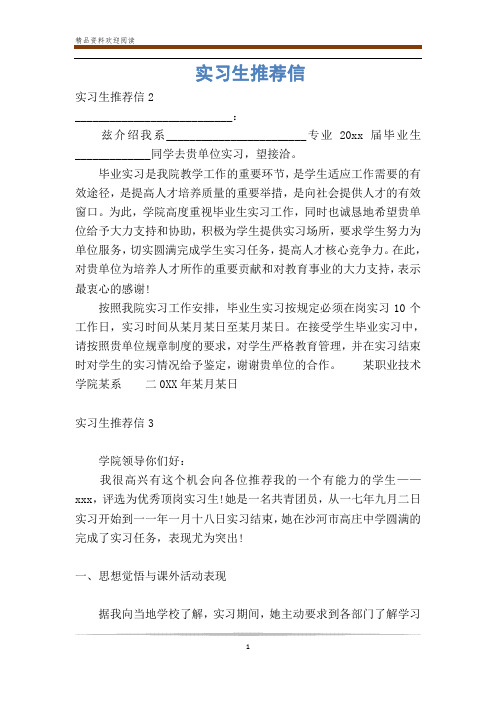 实习生推荐信