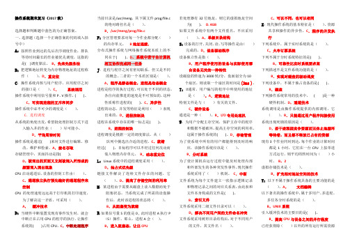 电大_操作系统福利整理版(本科)