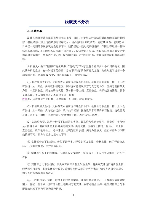 K线图形  技术分析报告