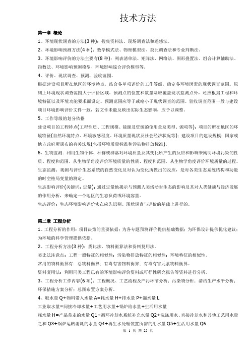 技术方法总结