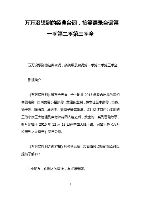 万万没想到的经典台词,搞笑语录台词第一季第二季第三季全
