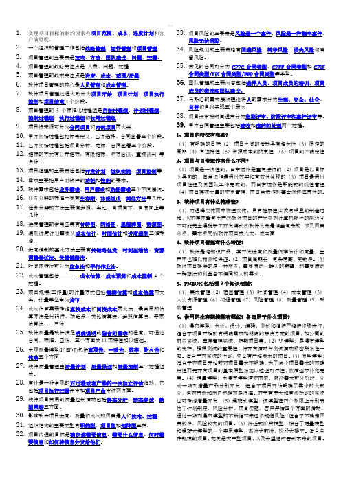 《软件项目管理》期末考试题-问答题