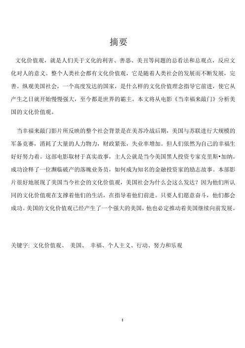 从当幸福来敲门-看美国文化价值观
