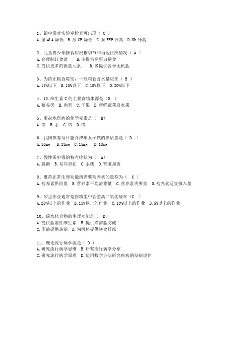 2014吉林省医学预防试题及答案
