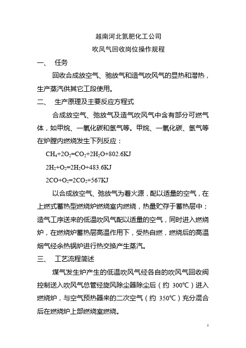 吹风气操作规程