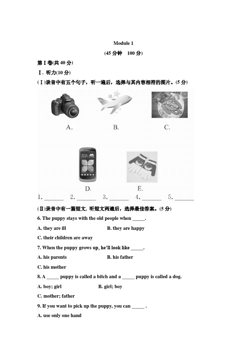 外研版英语七年级下册Module 1单元测试卷及答案