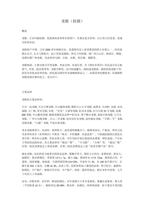 龙眼