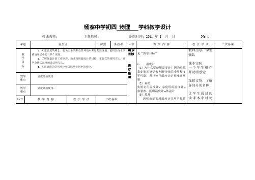 初中物理教案：温度计