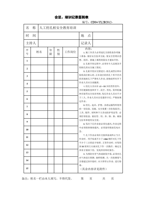 人工挖孔桩安全教育培训