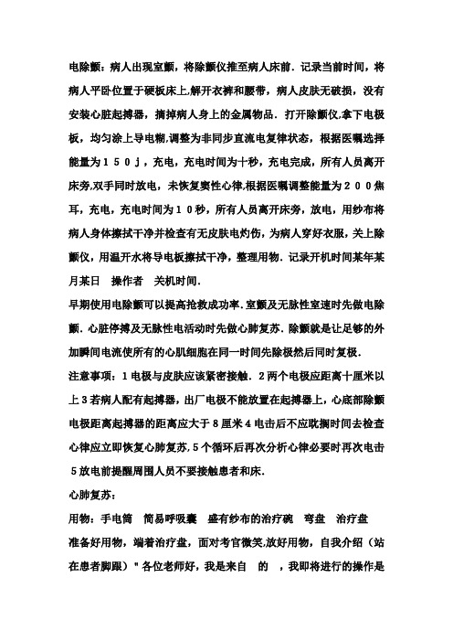 心肺复苏及除颤仪操作