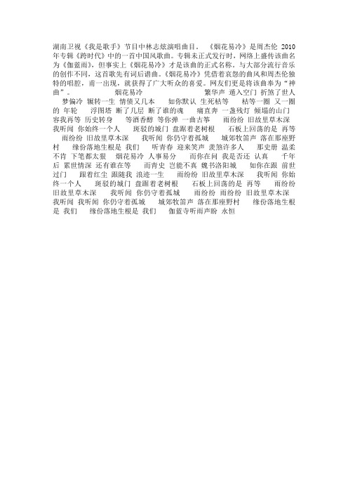 烟花易冷(我是歌手林志炫演唱曲目,钢琴版)