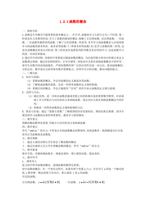 1.2.1函数的概念教案人教A版必修1