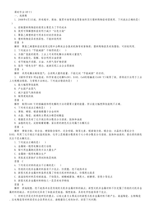 河北省行唐县第一中学高三化学调研复习 课时作业(四十).pdf