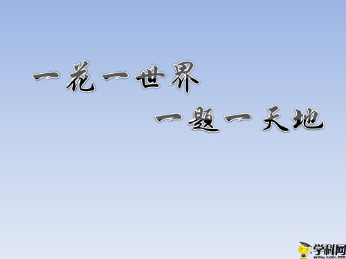 浙江省嘉兴市秀洲区高照实验学校2019届九年级教师说题比赛课件：历史与社会