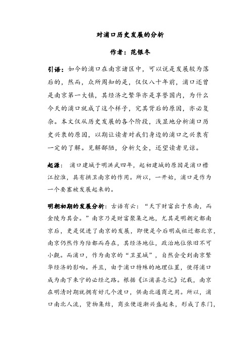 对浦口历史发展的分析