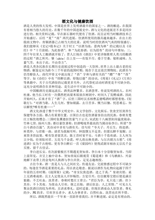 酒文化与健康饮酒