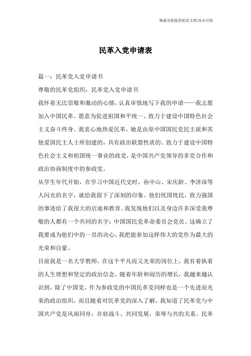 民革入党申请表_0