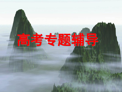 古代诗歌鉴赏之思想内容(用)PPT课件