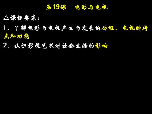 电影与电视的发展