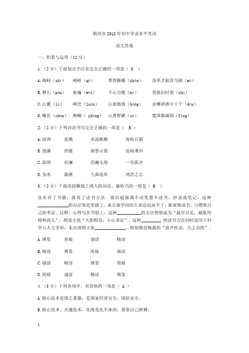 荆州市2018年中考语文试题含答案