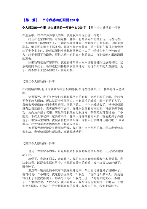 一个令我感动的画面200字