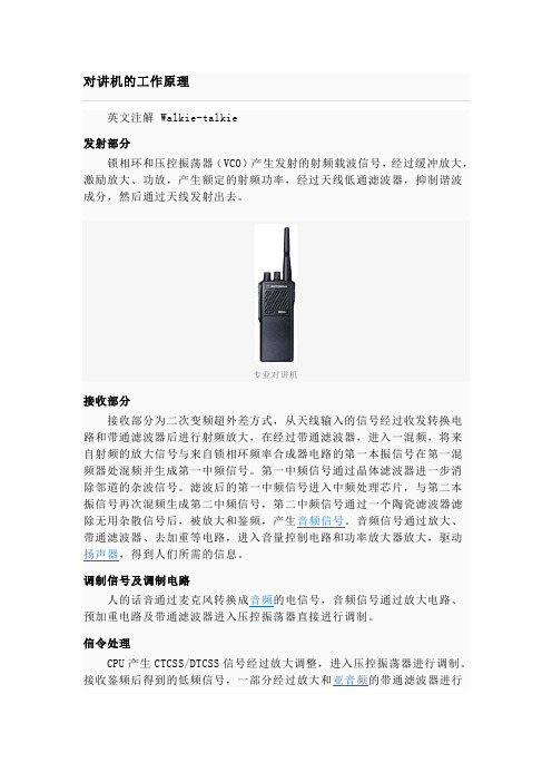 对讲机的工作原理