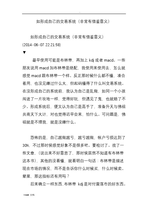 如何形成自己的交易系统(非常有借鉴意义)