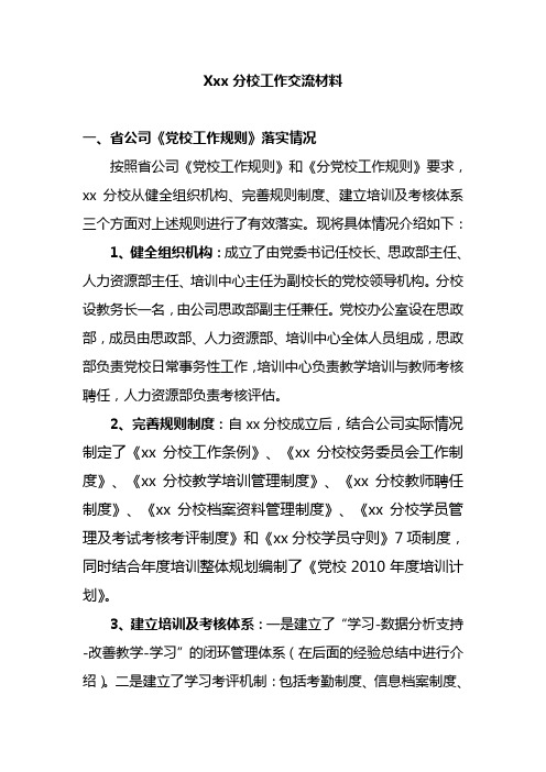 党校工作汇报材料