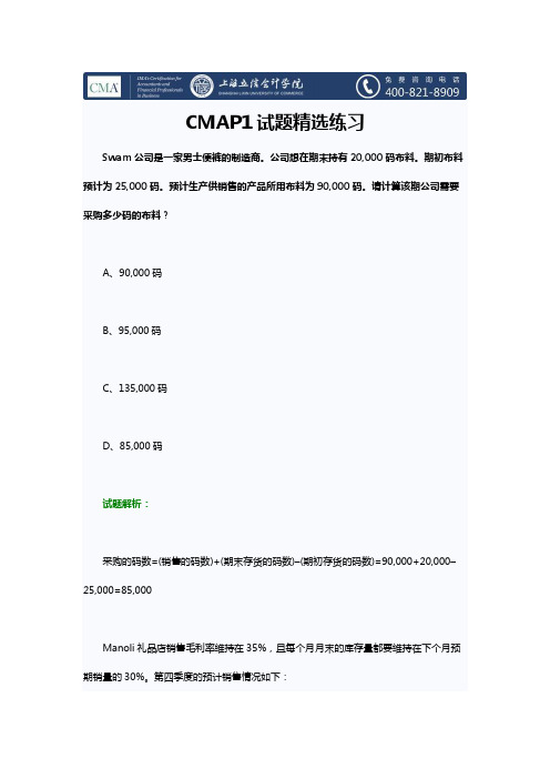 CMAP1试题精选练习