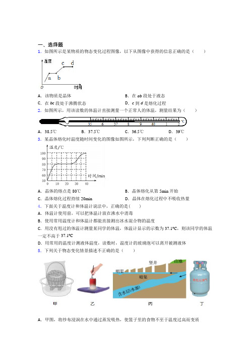 无锡外国语学校初中物理八年级上第一章《物态及其变化》测试卷(包含答案解析)