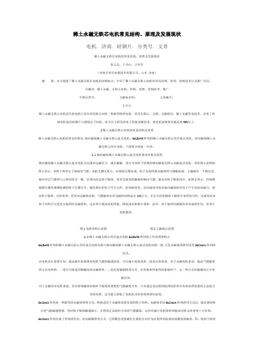 稀土永磁无铁芯电机常见结构、原理及发展现状